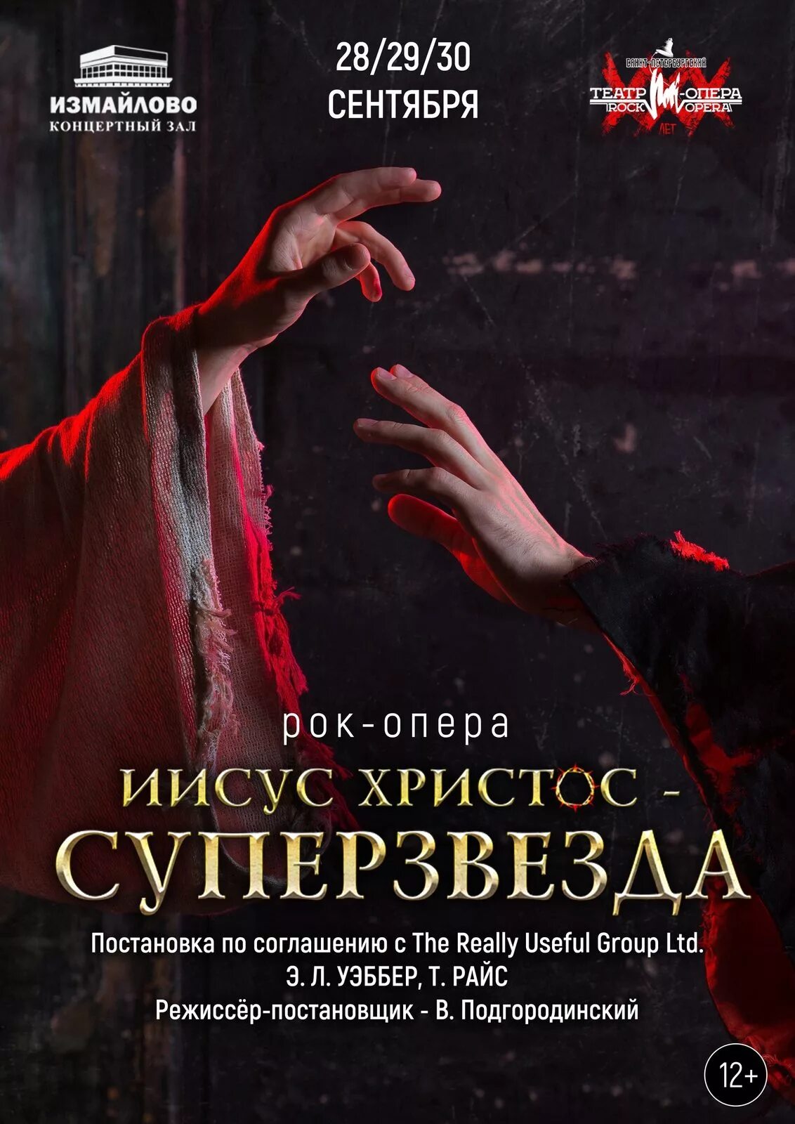 рок-опера иисус христос суперзвезда 1971. иисус христос суперзвезда афиша. рок опера иисус христос афиша. ярослав баярунас иисус христос суперзвезда. рок опера иисус христос афиша.