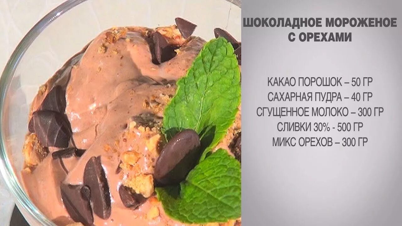 Как делать шоколадное мороженое. Рецепт шоколадного мороженого. как сделать шоколадное мороженое. как сделать мороженое из какао. как приготовить шоколадное мороженое в домашних условиях.