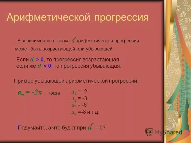 Является ли последовательность арифметической прогрессией. Является ли последовательность арифметической прогрессией
