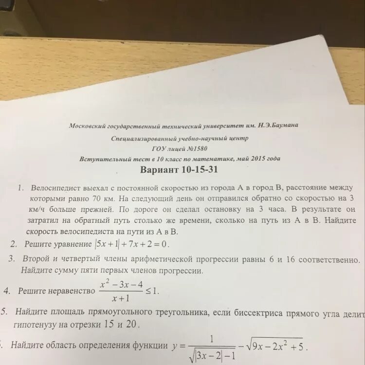 Вступительный экзамен в 10 класс по математике в 1580. Вступительный экзамен 1580 по математике в 6 классе. Задачи вступительных экзаменов по математике 1580. Вступительный тест 6 класс. Школа 1580 экзамены