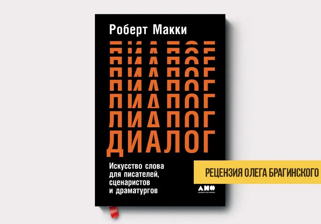 Диалог книга купить. Диалоги в книгах. Диалоги из книг. Книга dialog Design. Трогательные диалоги из книг.