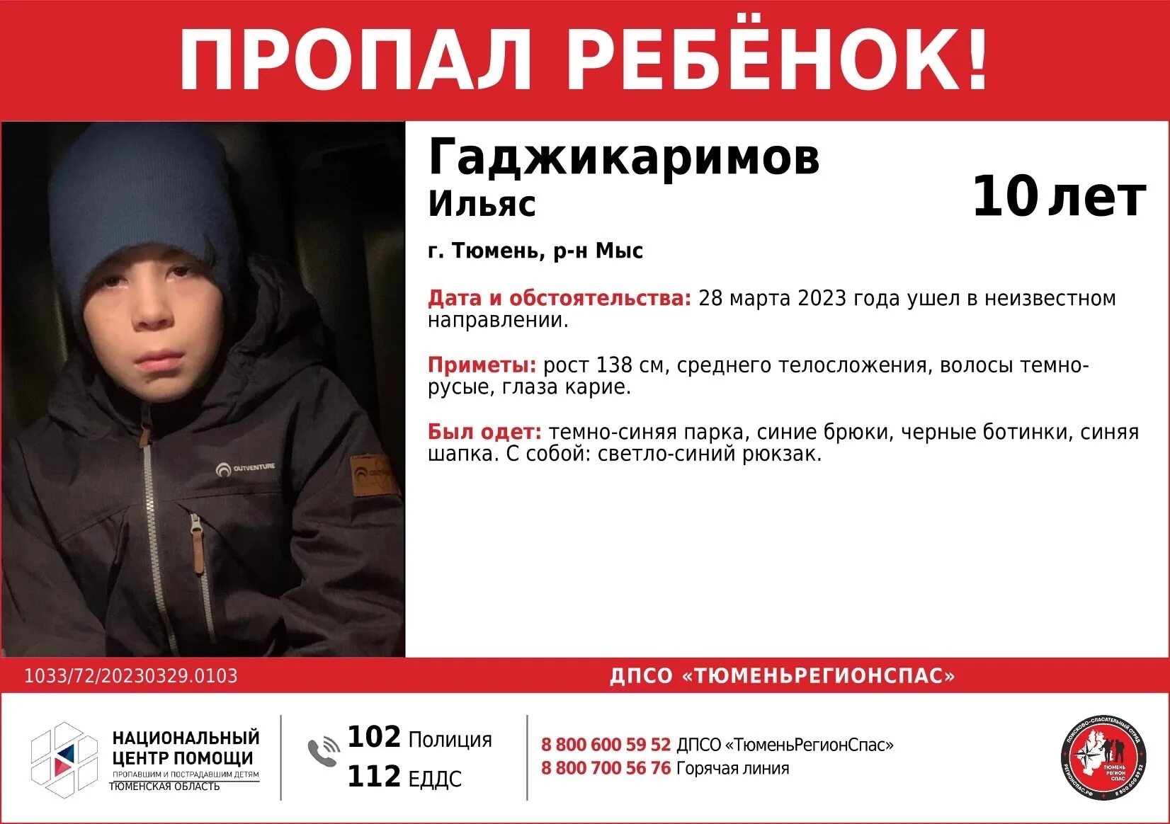 Пропавшие дети в 2023 году. Потерялся мальчик. Пропавшие дети в Тюмени. Пропавшие дети в Москве.