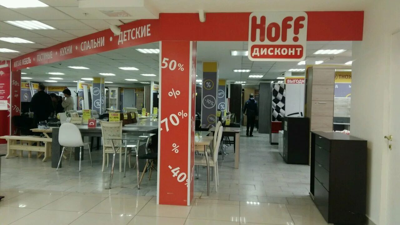 Хофф большой магазин. Hoff дисконт. Хофф. Hoff мебель тула. Hoff казань.
