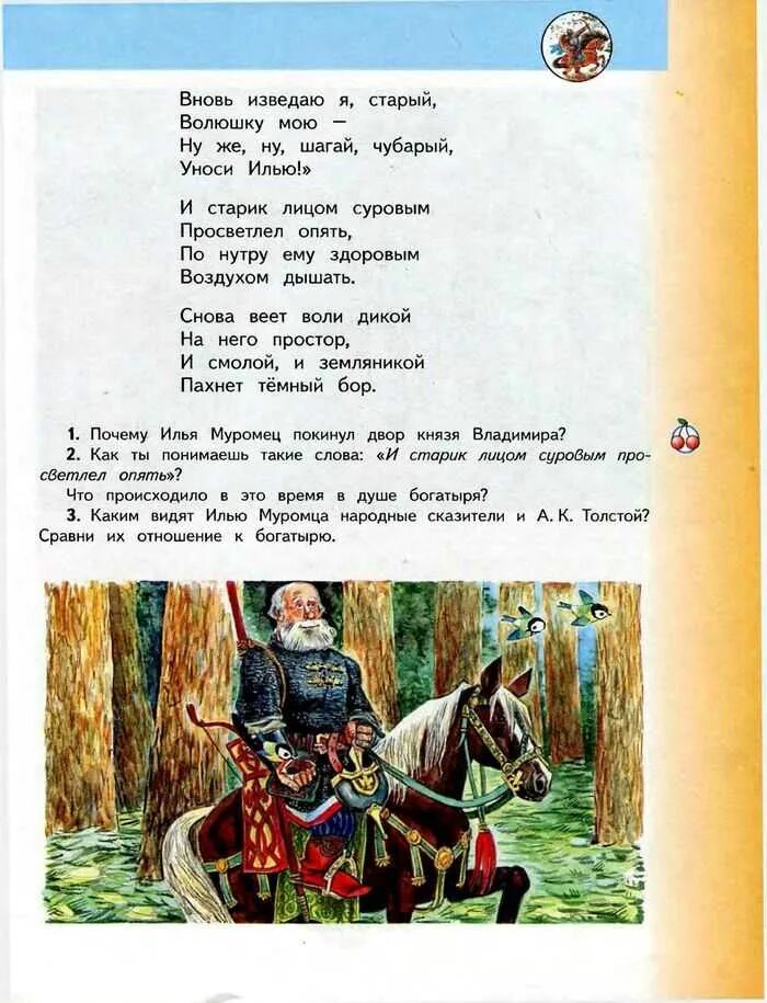 Учебник по чтению 4 класс 1 часть. Учебник по литературе 4 класс 1 часть. Литература 4 класс 1 часть страница. Литература 4 класс читать. Что читают в 4 классе.