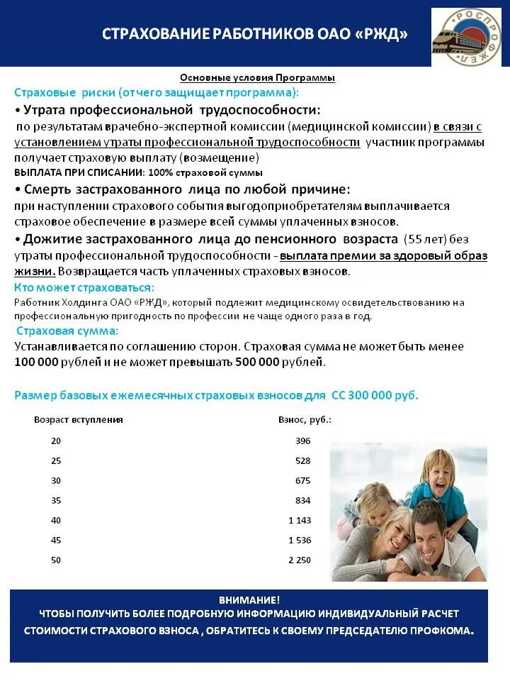 страховка согаз ржд работников. страхование от профнепригодности. согаз для работников ржд. обязательное страхование на жд транспорте. выплаты по страхованию жизни согаз страхование.