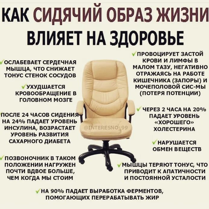 Сидячий образ жизни. Сидячий образ жизни последствия. Сидячий образ. Советы для сидячего образа жизни. Болезни при сидячем образе жизни.