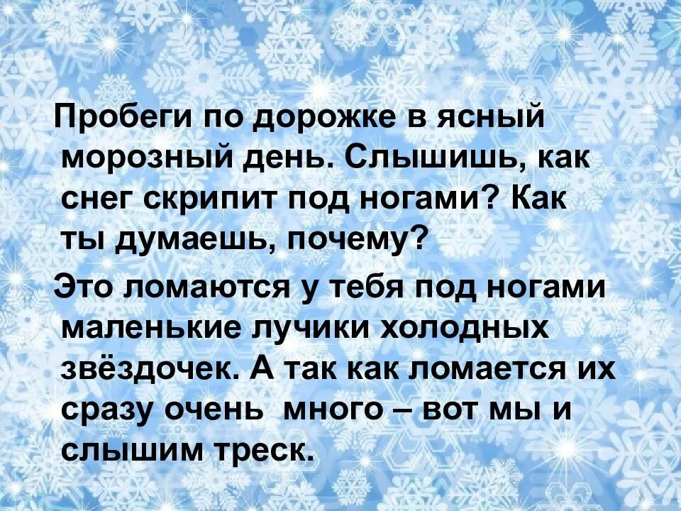 Основная мысль текста в морозное утро слышу. Морозный день сочинение. Пробеги по дорожке в Ясный морозный день. Снег скрипит под ногами. Сочинение на тему морозный день.