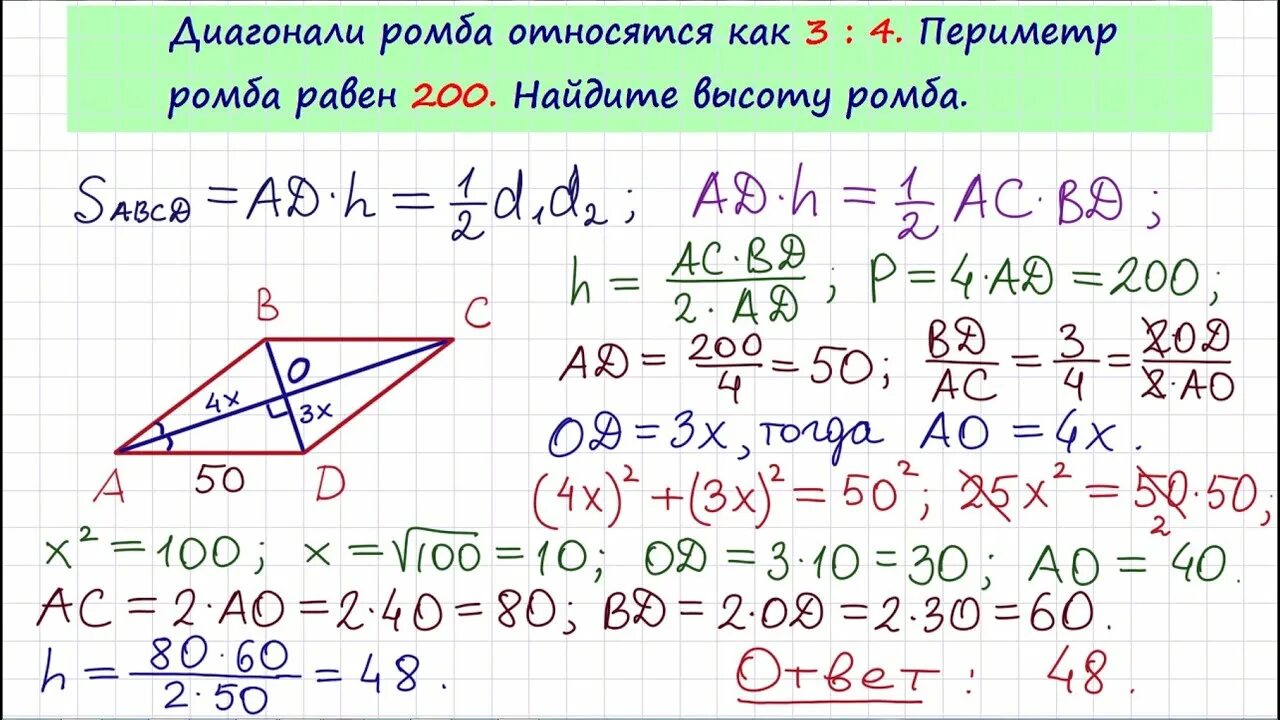 Диагонали ромба равны 20 и 48 см. Диагонали ромба относятся 3 4 периметр 200. Диагонали ромба относятся как. Диагонали ромба относятся 3 4 периметр равен 200. Диагонали ромба относятся 3 4 периметр.