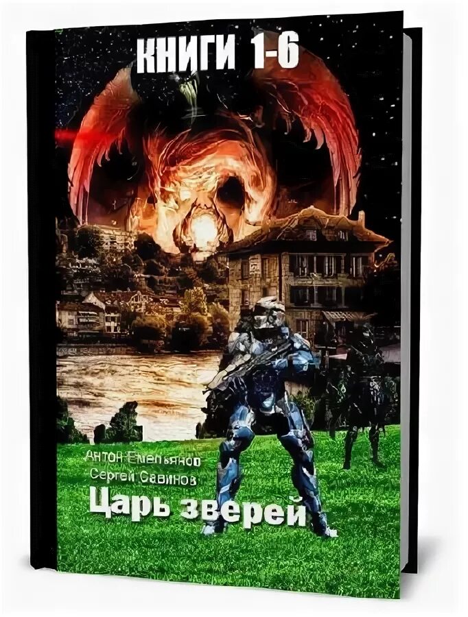 емельянов антон и савинов сергей царь зверей. емельянов савинов царь зверей. емельянов савинов царь зверей. емельянов антон и савинов сергей царь зверей. емельянов савинов царь зверей.