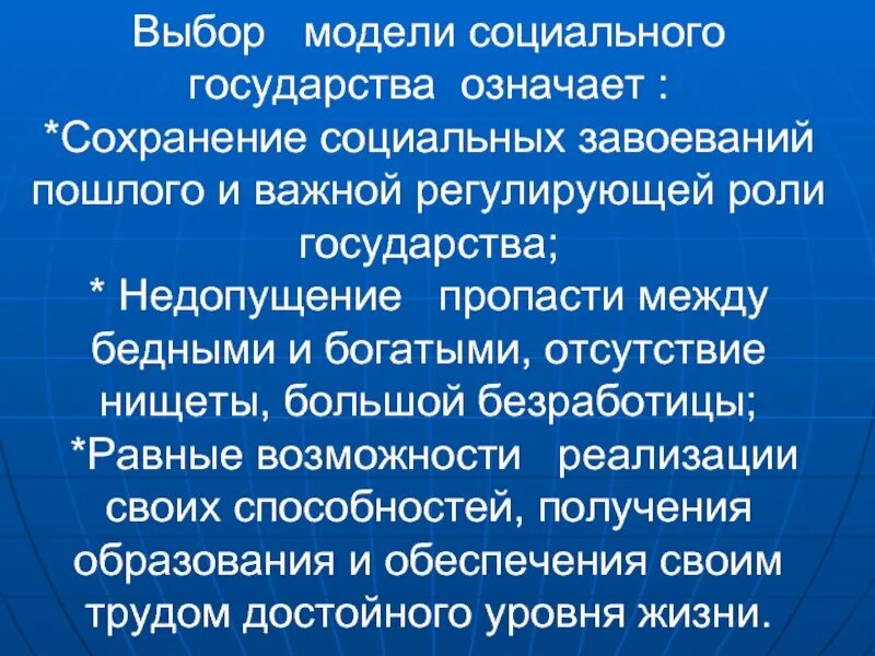 Модели социального государства. Социальное значение государства. Государство а что Страна значение. Социальный отбор. Социальные государственные модели