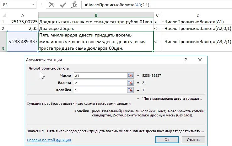 Переводят суммы в слова. Как преобразовать текст в число в excel. Число в текст в excel формула. Число прописью в экселе. Как в excel перевести цифру в пропись.