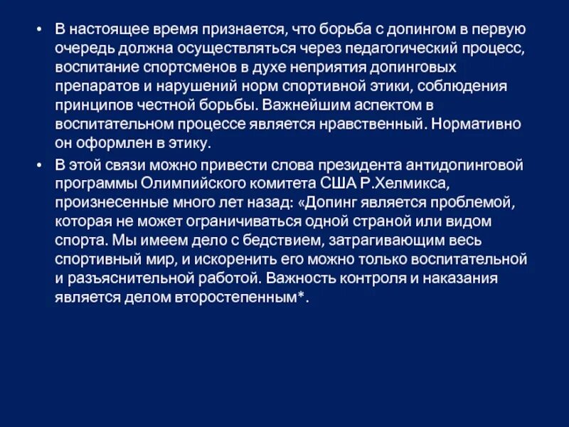 Международная борьба с допингом. Принципы борьбы с допингом в спорте. причины борьбы с допингом. документ регулирующий борьбу с допингом в спорте. основные документы регламентирующие борьбу с допингом в спорте.