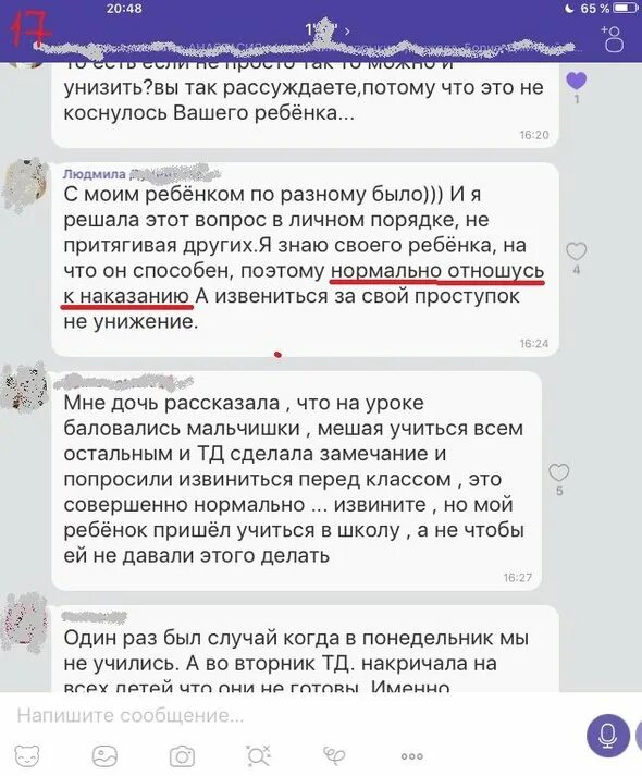 Разместить в родительский чат. Родительский чат. Родительский чат приколы. Родительский чат в школе. Инструкция родительского чата.