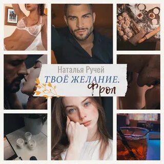 Фанфик желание