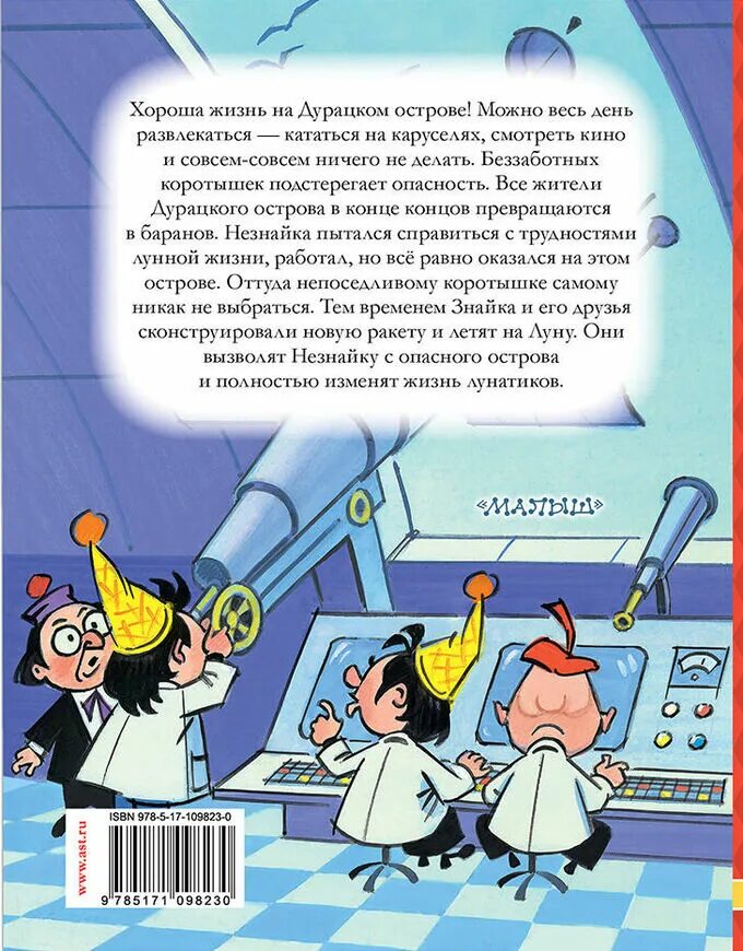 Незнайка на луне ответ. Носов н. "Незнайка на Луне". Н Носов Незнайка на Луне книга. Книга н Носова Незнайка на Луне.