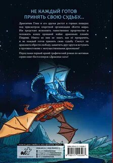 Драконья сага все книги по порядку