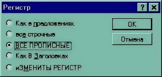 Изменить регистр строки