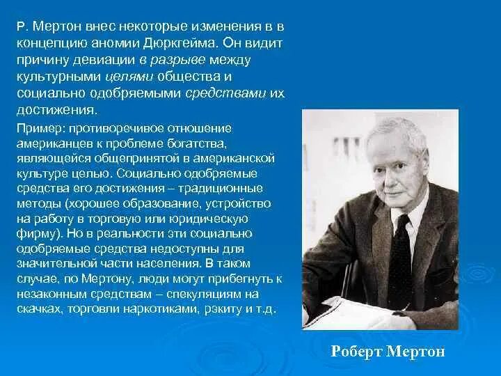 Р мертона является. Р мертона является. Мертон структурный функционализм теория. Ключевые понятия роберт кинг мертон. Ключевые понятия роберт кинг мертон.
