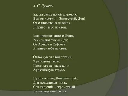 Средь гор и цветущих долин текла река