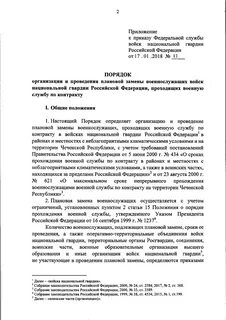 Приказы национальной гвардии