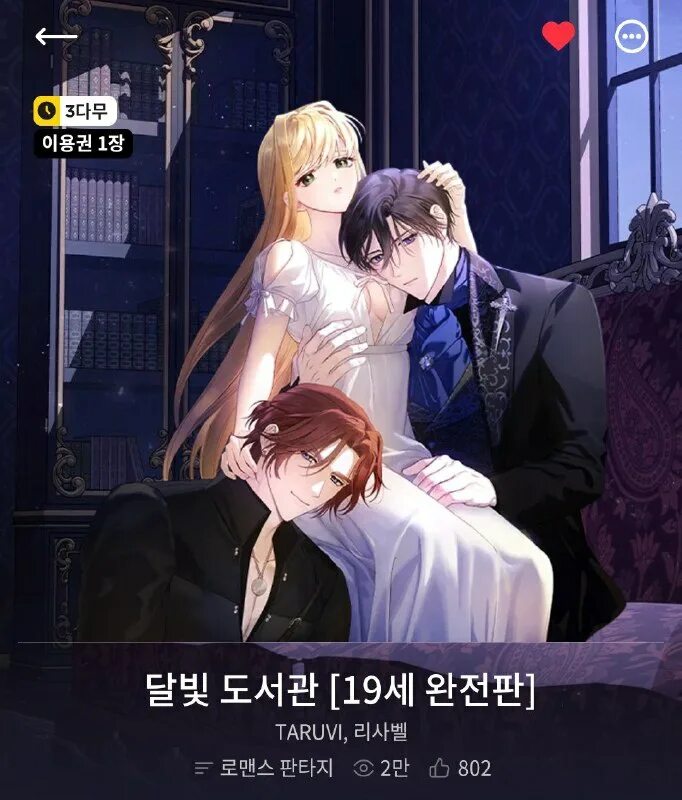 лунная библиотека манга. манхва лунная библиотека. я приручила своего брата слишком хорошо. манхва лунная библиотека. Manga moonlight library - - foínix kovel scan 4.