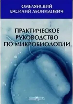 Микробиология практические