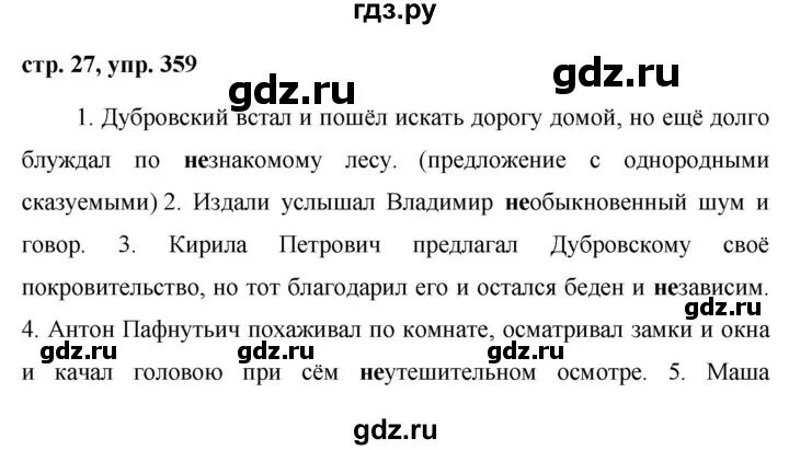 Русский язык упражнение 359. Упражнение 359 по русскому языку 6 класс ладыженская. Русский язык 6 класс номер 359.