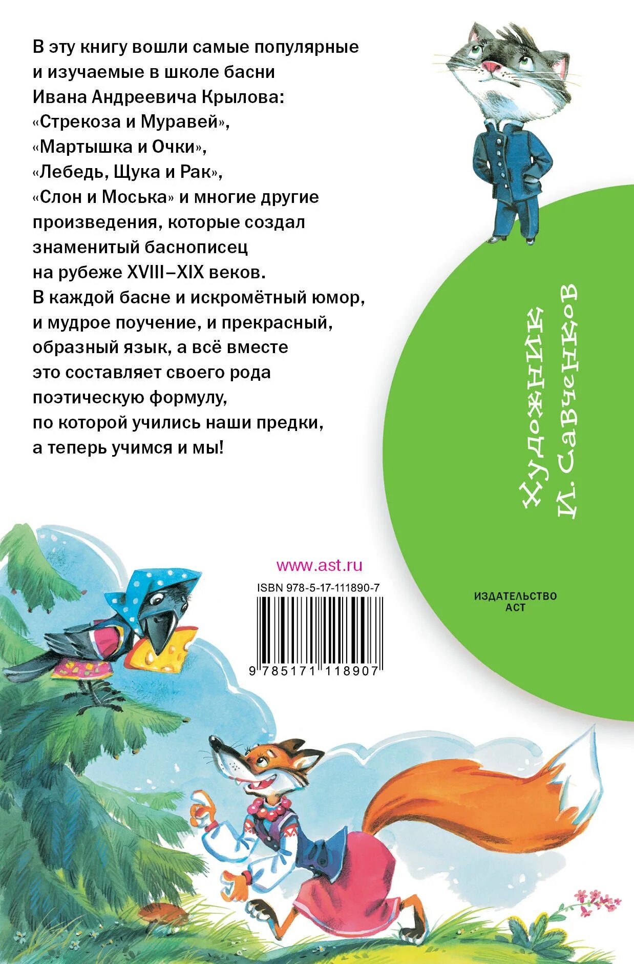 Басни школа. Школьная басня. басни крылова. и.а. крылов басни. басни книжка.