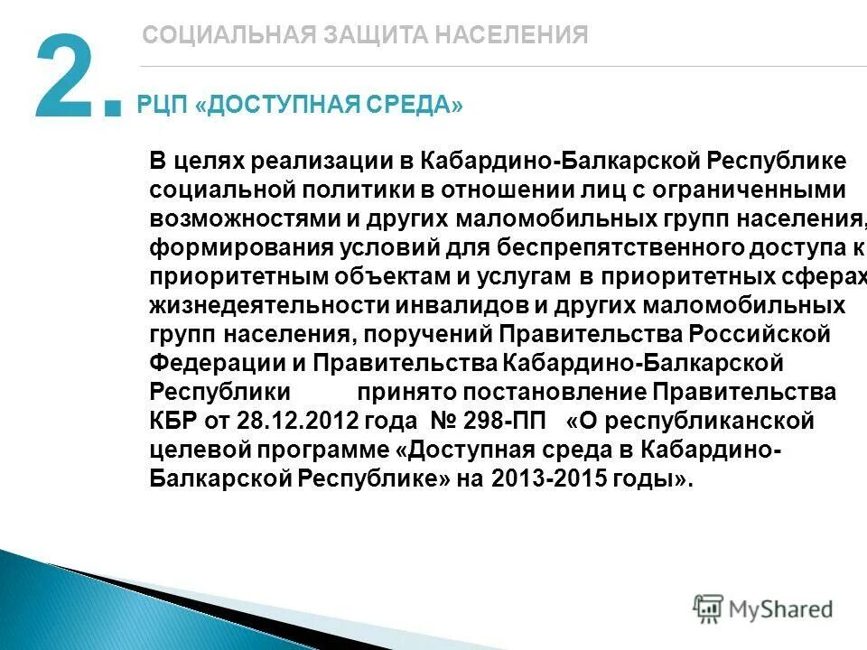 Рцп это. Рцп это. Создание банка рпц. Рцп это. Республиканская адресная инвестиционная программа.