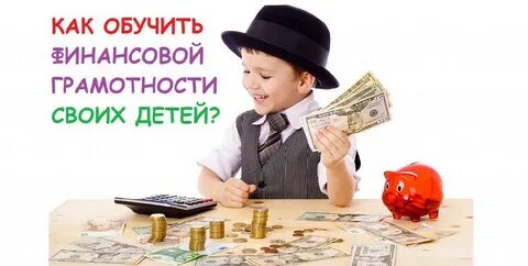 Как правильно распоряжаться деньгами финансовая грамотность