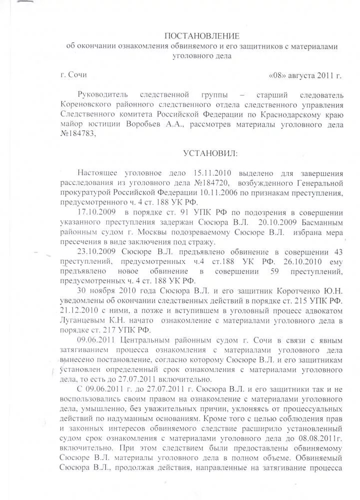 Упк рф адвокат защитник. Постановление об ознакомлении с материалами уголовного дела. Постановление об отказе в ознакомлении с материалами уголовного дела. Постановление об окончании ознакомления. Постановление об ограничения в ознакомлении с материалами.