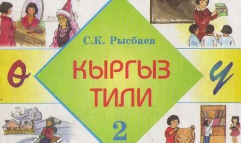 Кыргыз тили 8 класс тест