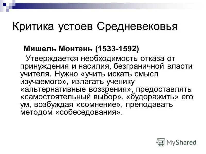 Хулитель устоев церкви 6 букв. Хулитель устоев церкви 6 букв
