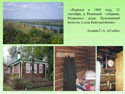 Родился в константиново