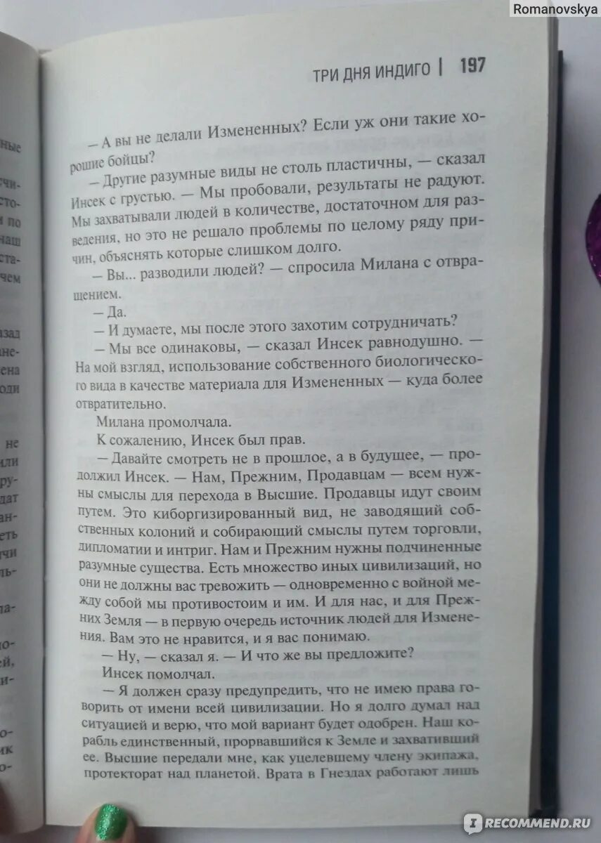 На границе империй indigo читать 1. Книги художественная литература. 3 Дня индиго. Три дня индиго мать.