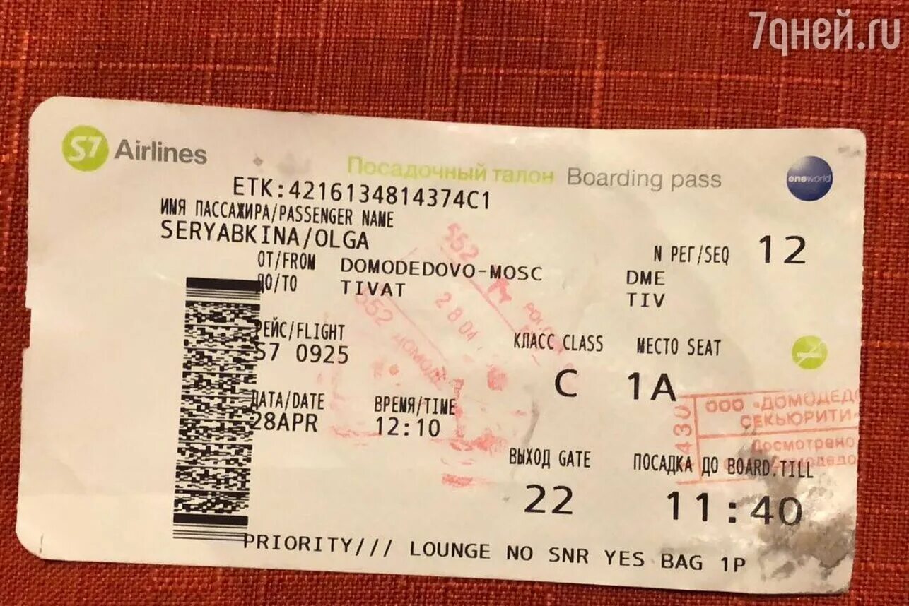 S7 получить посадочный талон. Посадочный талон s7 airlines. авиабилеты фото. s7 авиабилеты.
