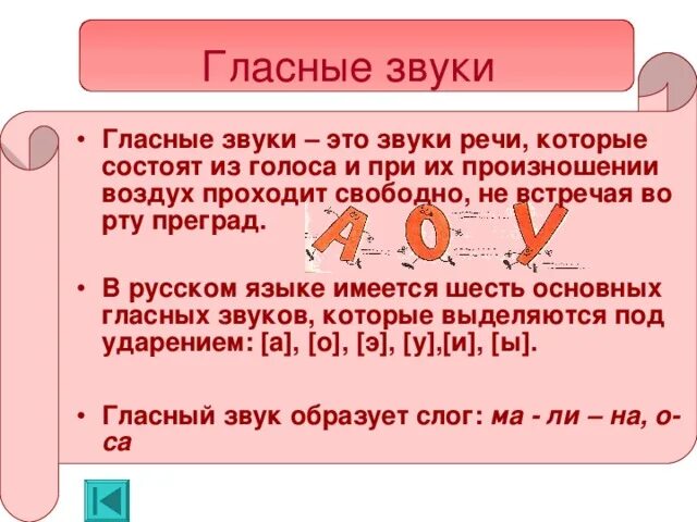 Произношение гласных. Гласный звук при произношении. гласные звуки состоят из. гласный звук состоит из. гласных звук при произношении.