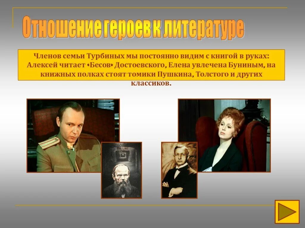 Образы турбиных. Семья турбиных в романе белая гвардия. белая гвардия герои. белая гвардия главные герои. герои белой гвардии булгакова.