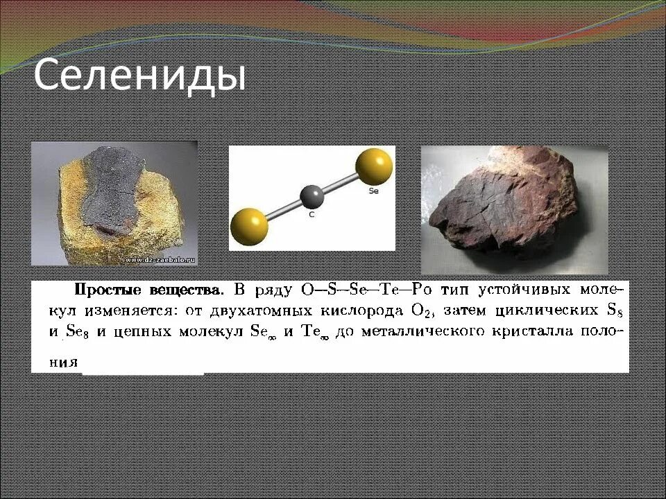 Простые соединения серы. Селениды. Сера и ее соединения. Сера и ее соединения презентация. Она сера.