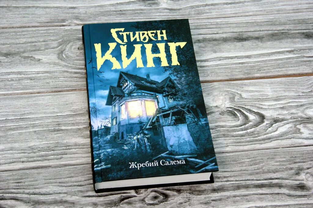 Книга стивена быть а не