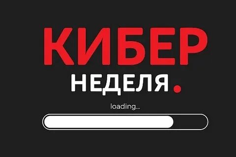 Неделя м