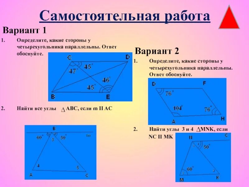 Указать информации о сторонах. Стороны четырехугольника. Определите какие стороны параллельны. Какие стороны у четырехугольника. Параллельные стороны четырехугольника.