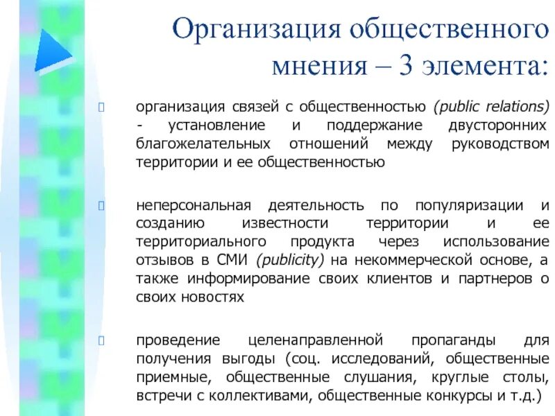 Основы связи с общественностью. Организация связей с общественностью. Функции связей с общественностью. Связь организации с общественностью (паблик рилейшнз). Субъекты связей с общественностью.