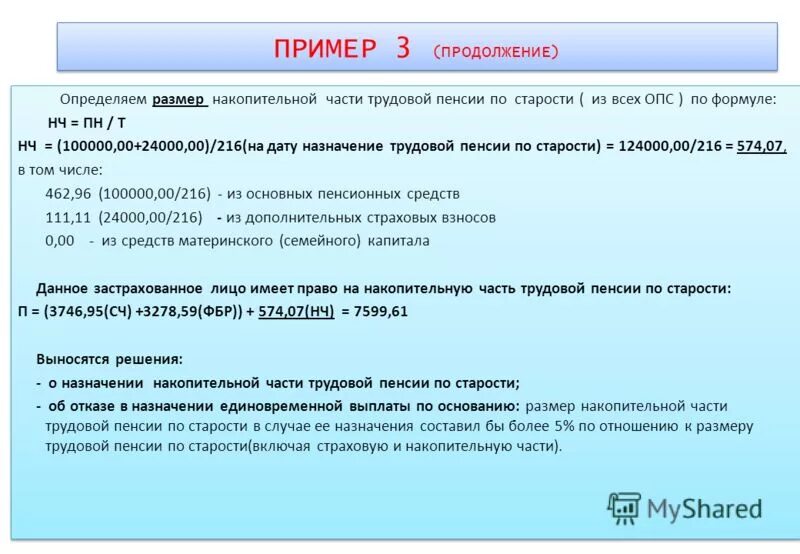 Расчет выплаты накопительной части пенсии в 2024