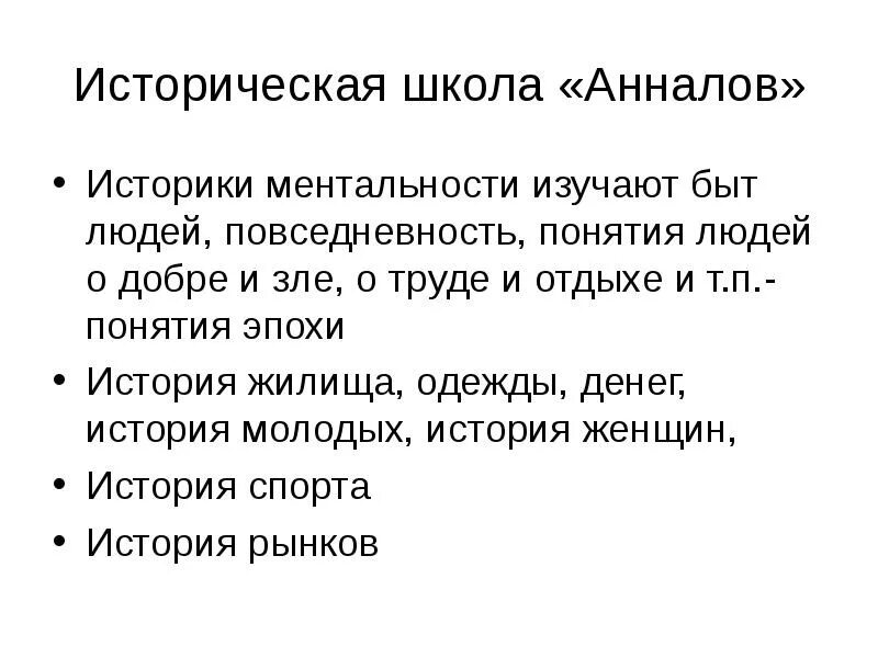 Французская школа анналов. Школа анналов история. историки школы анналов. школа анналов принципы. школа анналов менталитет.