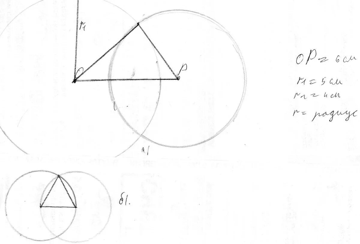Треугольник со сторонами 2 см. С помощью циркуля и линейки постройте треугольник. С помощью циркуля и линейки постройте треугольник со сторонами. Черчение с помощью циркуля и линейки. Начерти с помощью линейки а и циркуля треугольник.