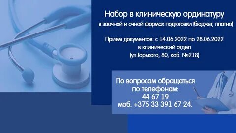 Ординатура отзывы