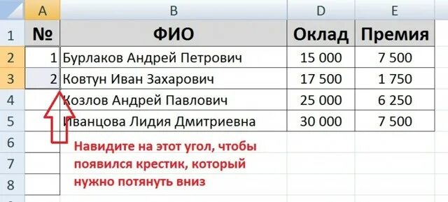 Как сделать по порядку цифры в экселе. Как протянуть цифры в excel по порядку. как в экселе растянуть цифры по порядку. как в экселе протянуть цифры по порядку. как в эксель растянуть цифры по порядку.