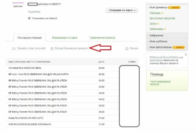 Узнать от кого пришли деньги сбербанк. Зачисление на карту Сбербанка. Пришли деньги на карту. Как узнать кто перевёл деньги на карту Сбербанка.