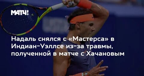 Расписание матчей индиан уэллс
